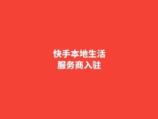 快手网页版入口,快手网页版入口连接手机的方法