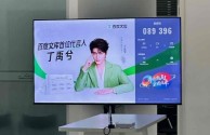 百度ai寻人代言人(百度代言人app首秀)