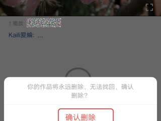 快手怎么删除自己的作品苹果手机(怎么删除快手里自己的作品苹果手机)