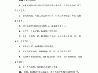 2017最精辟最火句子摘抄,2017最精辟最火句子