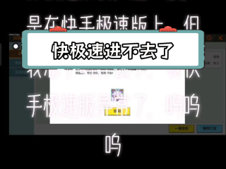 快手极速版下载了怎么在手机界面看不到,下载了极速版快手怎么找不到以前快手本地作品