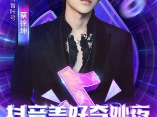 2019抖音美好奇妙夜完整版免费,2019抖音美好奇妙夜