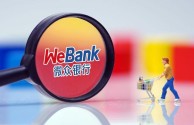 微众银行AI机器人催收,微众银行AI