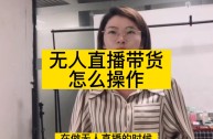 无人直播带货软件,无人直播带货软件app下载安装