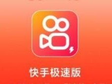 快手极速版免费下载官方正版2022,下载快手极速版app免费下载