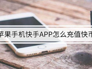 快手官网首页登录入口充值,快手官网首页登录入口充值不了