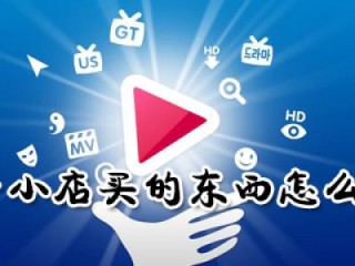 快手小店下载(快手小店下载什么软件)