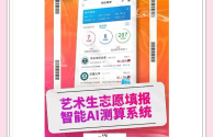百度ai志愿填报助手艺术生(百度ai志愿助手下载艺考文史类)