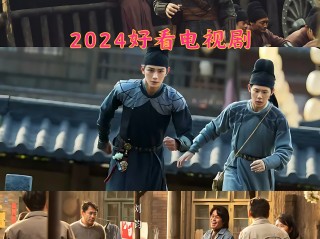 最火的电视剧排名2024影视大全的简单介绍