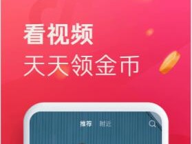 快手下载安装2021最新版极速版抖音极速版(免费下载抖音快手极速版)