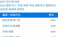 万能作文大全app,万能作文大全800字