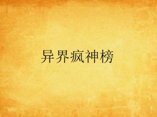 主播疯神榜女主持,主播疯神榜