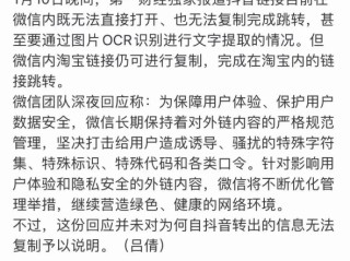 微信回应切断抖音外链,微信回应切断抖音外链怎么弄