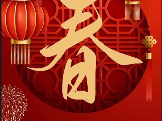 新年图片2024最火图片(新年图片2024最火图片高清)
