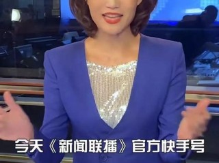 主播说联播是什么节目,主播说联播是新闻联播里的吗