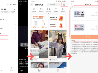 快手小店通功能详解,快手小店通是什么