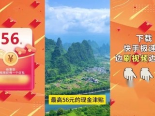 分享快手极速版下载领现金,快手极速版下载领现金可靠吗