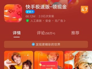 下载快手极速版赚现金,下载快手极速版