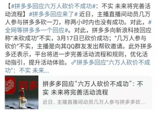拼多多回应主播直播砍手机,拼多多回应主播直播砍手机是真的吗