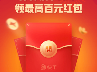 快手极速版下载领现金,快手极速版下载领现金免费领红包不见了