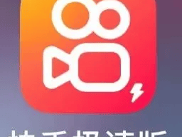 快手下载电脑版极速版(快手下载电脑版极速版app)
