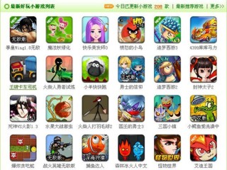 4399游戏(4399游戏网页版入口)