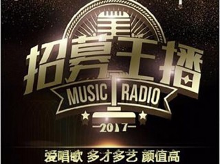 主播招聘广告怎么写,主播招聘广告