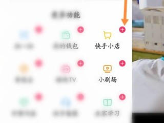 快手pk如何挂断快手挂断pk直播方法,快手直播怎么挂断对方的pk