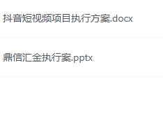 短视频执行方案（签约后）