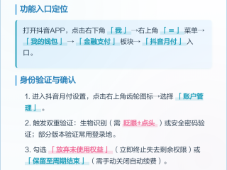 怎么关闭抖音月付功能,不小心开通了抖音月付怎么办