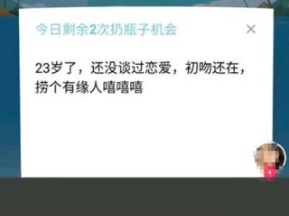 抖音漂流瓶怎么玩,抖音里的漂流瓶是什么意思