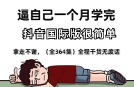 抖音国际版tiktok怎么赚钱,教大家上国际版抖音tiktok教程