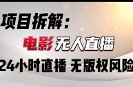 无人直播播什么内容好,无人直播播什么内容