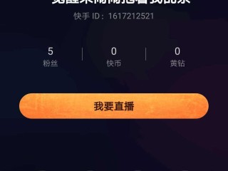 快手直播间怎么下载,快手直播间怎么下载小铃铛