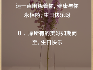 生日祝福词2025最火句子(生日祝福语 简短独特2020年)