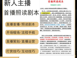 抖音直播话术资料怎么写,抖音直播话术资料