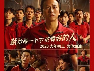 最火的电影乒乓球,最火的电影乒乓球是谁