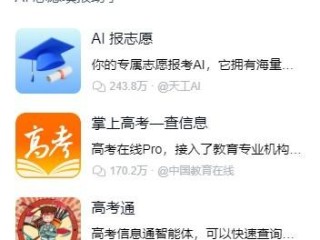 包含百度ai志愿填报助手怎么样的词条