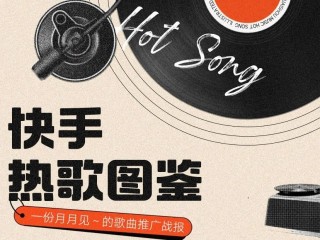 快手上很火的歌,快手上很火的歌曲英文