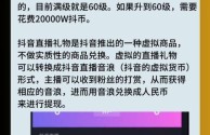 抖音主播等级收入表,抖音主播等级高了有什么好处