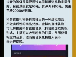 抖音主播等级收入表,抖音主播等级高了有什么好处