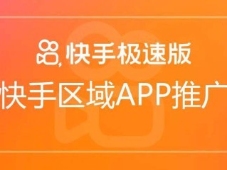 快手极速版免费下载2023赚钱版苹果,快手极速版免费下载2023赚钱版