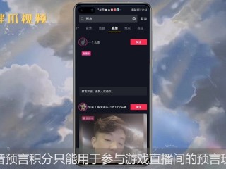 抖音直播怎么开预言(抖音直播怎么开预言功能)