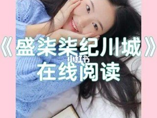 盛柒柒纪川城抖音(徐三柒抖音视频全集)