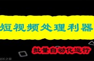 消重伪原创软件手机版下载(消重去重伪原创软件真的有用吗)