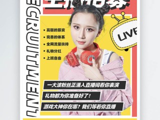 电台主播招聘信息,电台主播招聘