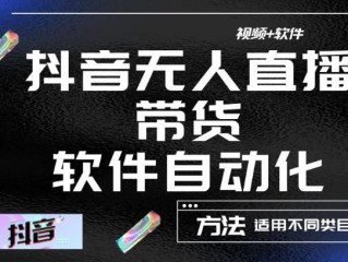 抖音无人直播免费软件下载,抖音无人直播免费软件