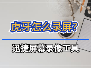 手机如何录制别人的直播视频(vivo手机如何录制别人的直播视频)