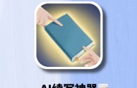 ai自动写作神器,ai自动写作神器在线生成