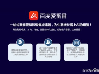 关于百度爱番番是之前的什么产品的信息